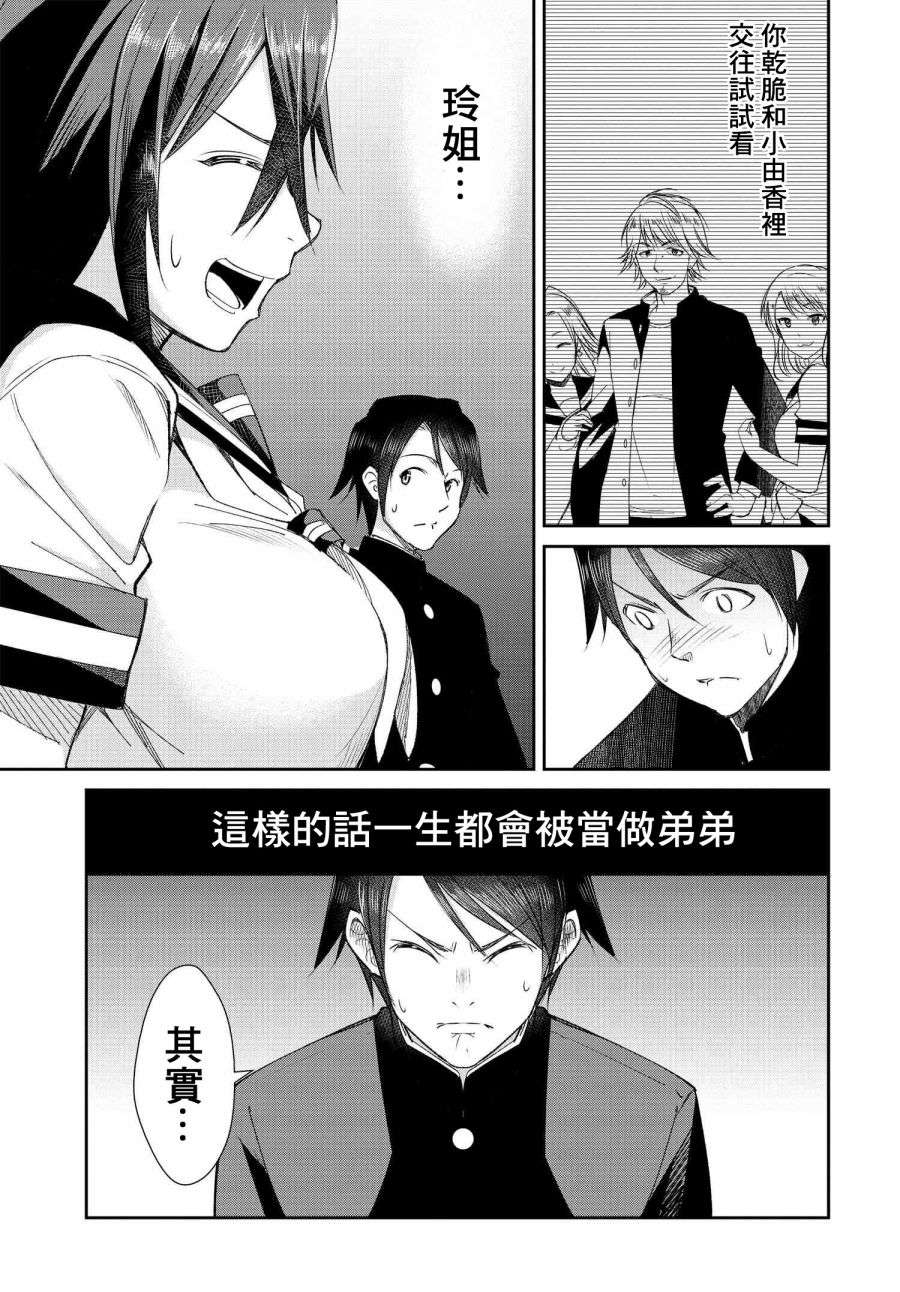破灭的女友第04话