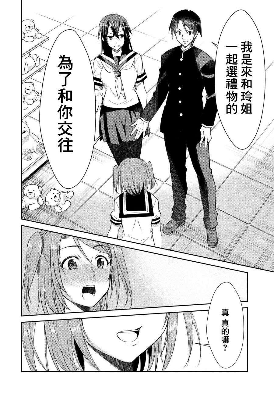 破灭的女友第04话