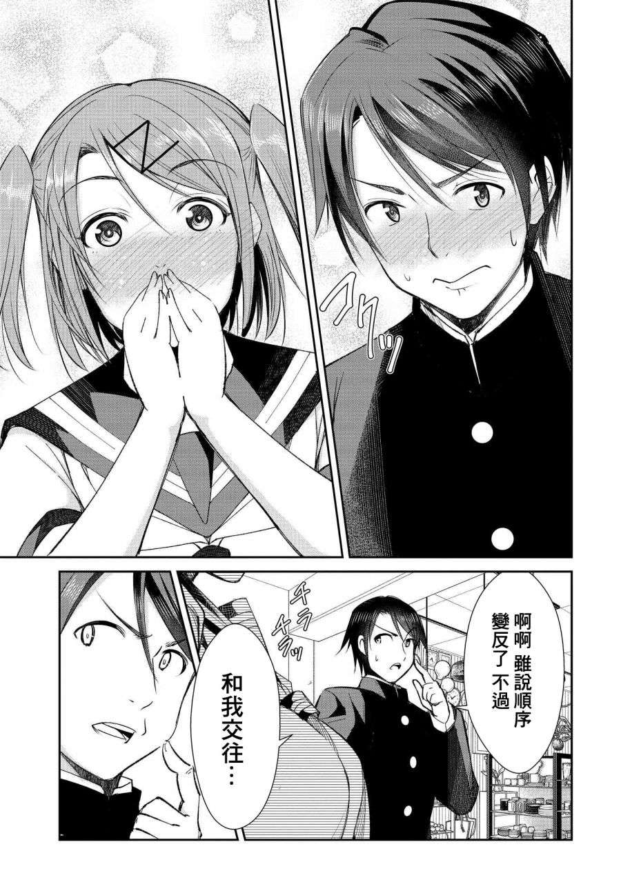 破灭的女友第04话