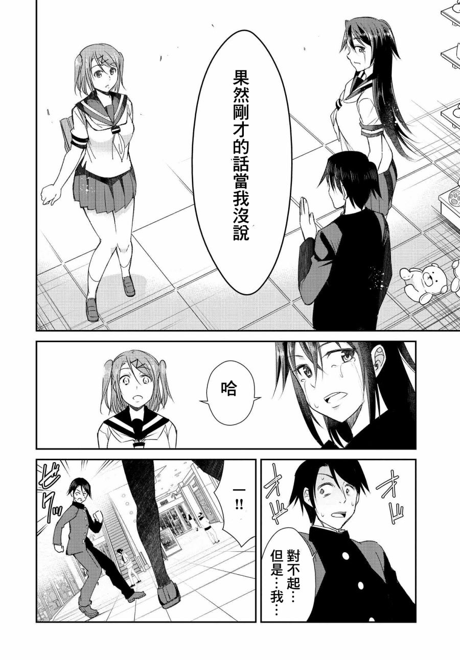破灭的女友第04话