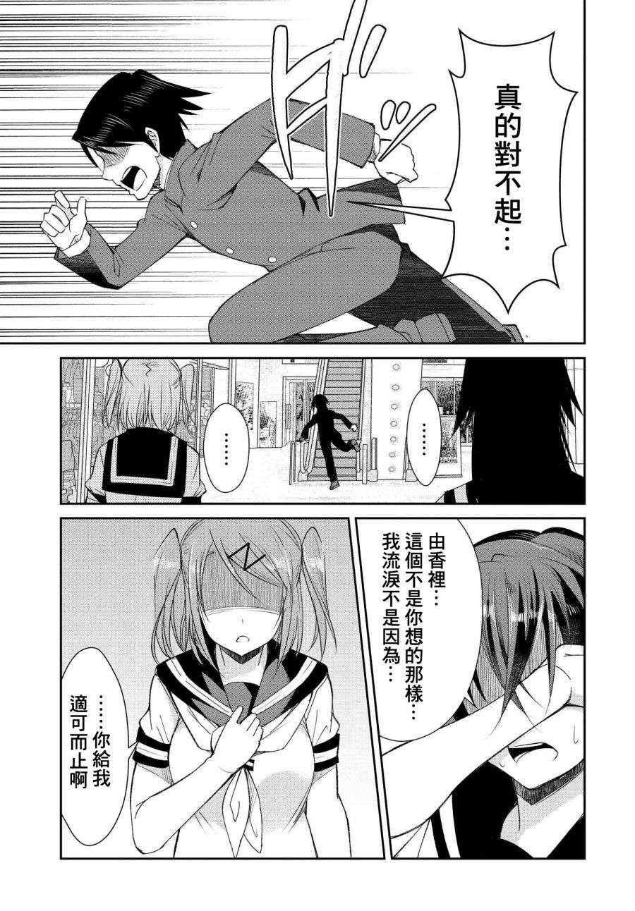 破灭的女友第04话