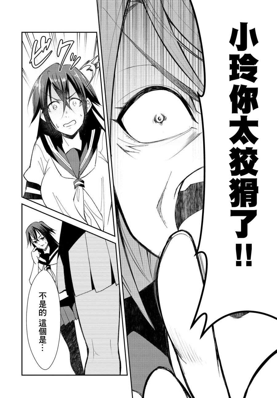 破灭的女友第04话