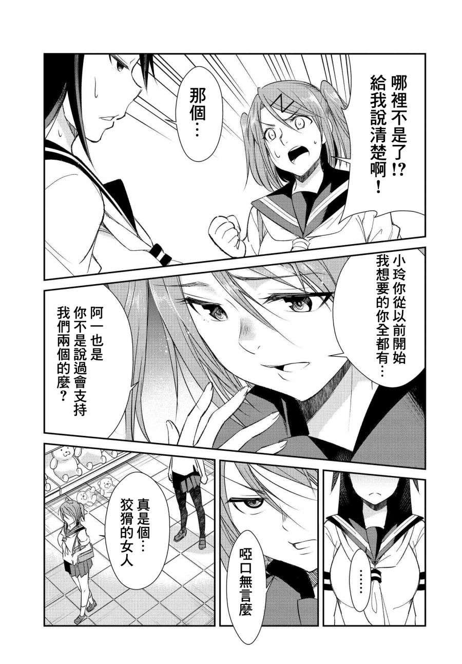 破灭的女友第04话
