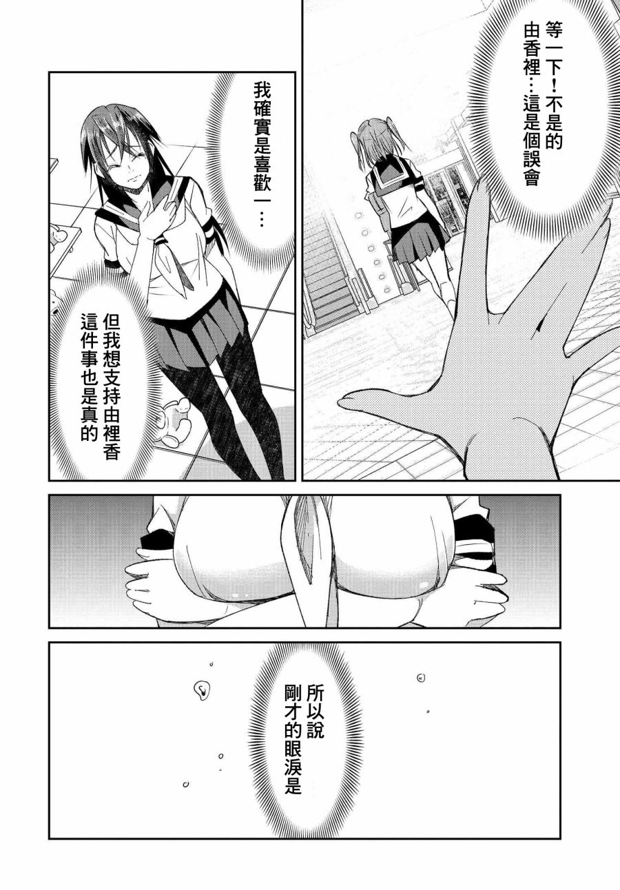 破灭的女友第04话