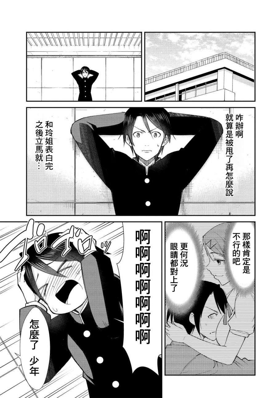 破灭的女友第04话