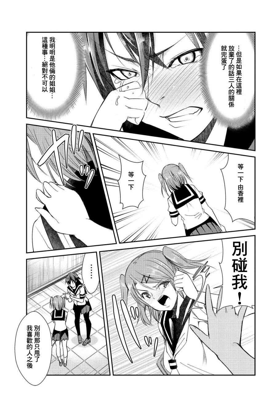 破灭的女友第04话