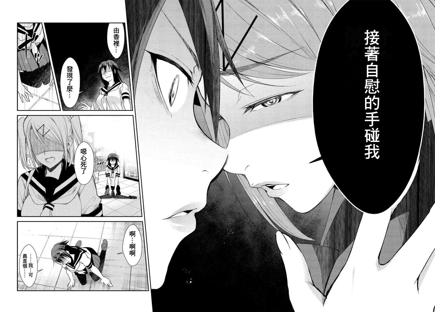 破灭的女友第04话