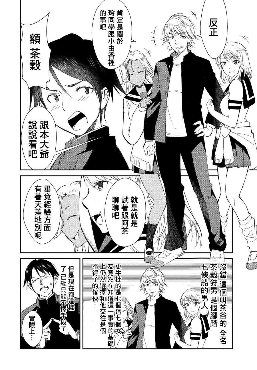 破灭的女友第04话