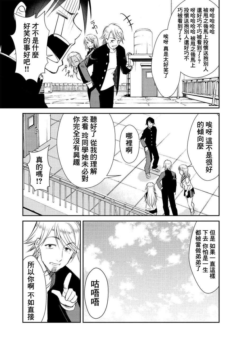 破灭的女友第04话