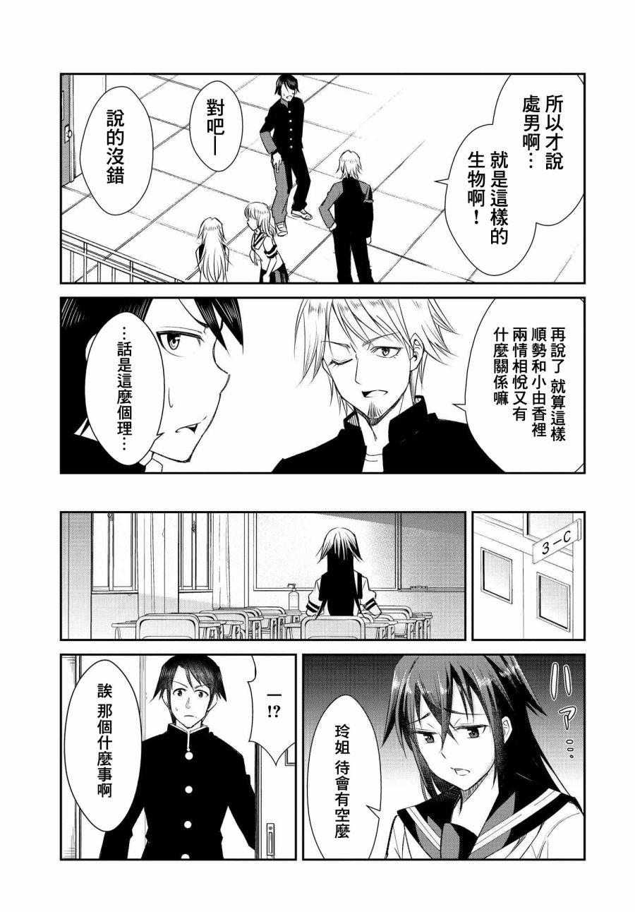 破灭的女友第04话