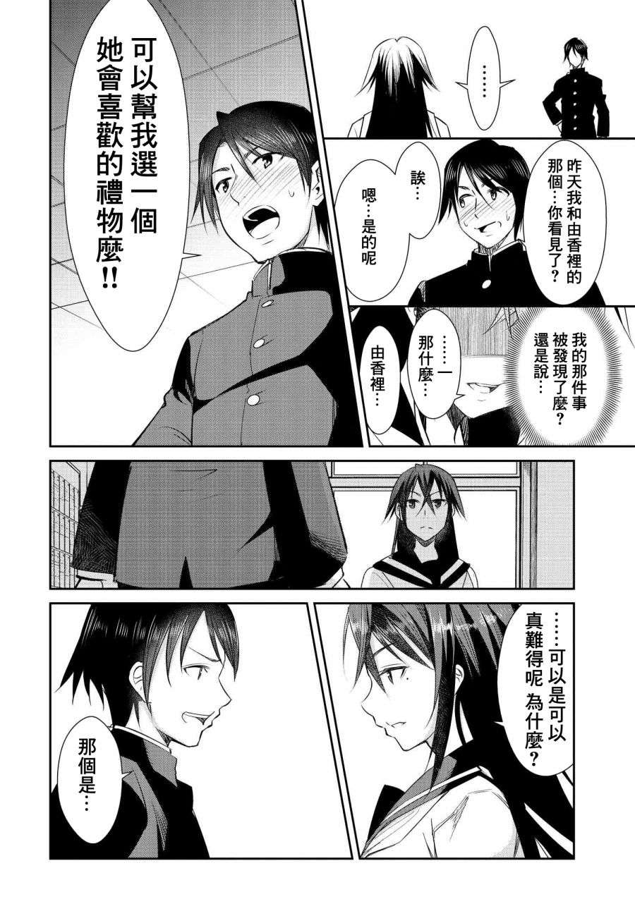 破灭的女友第04话
