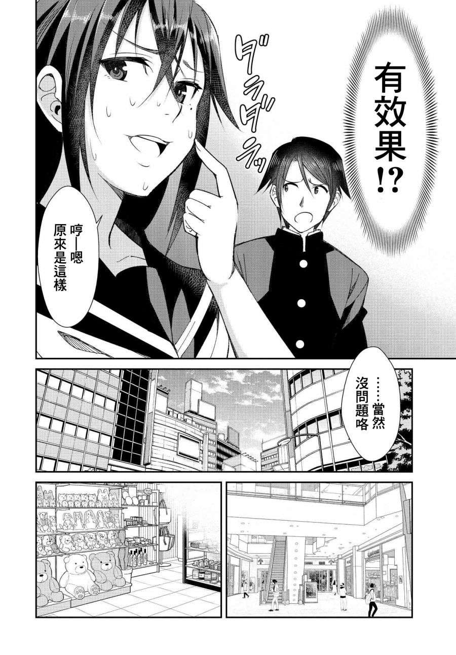 破灭的女友第04话