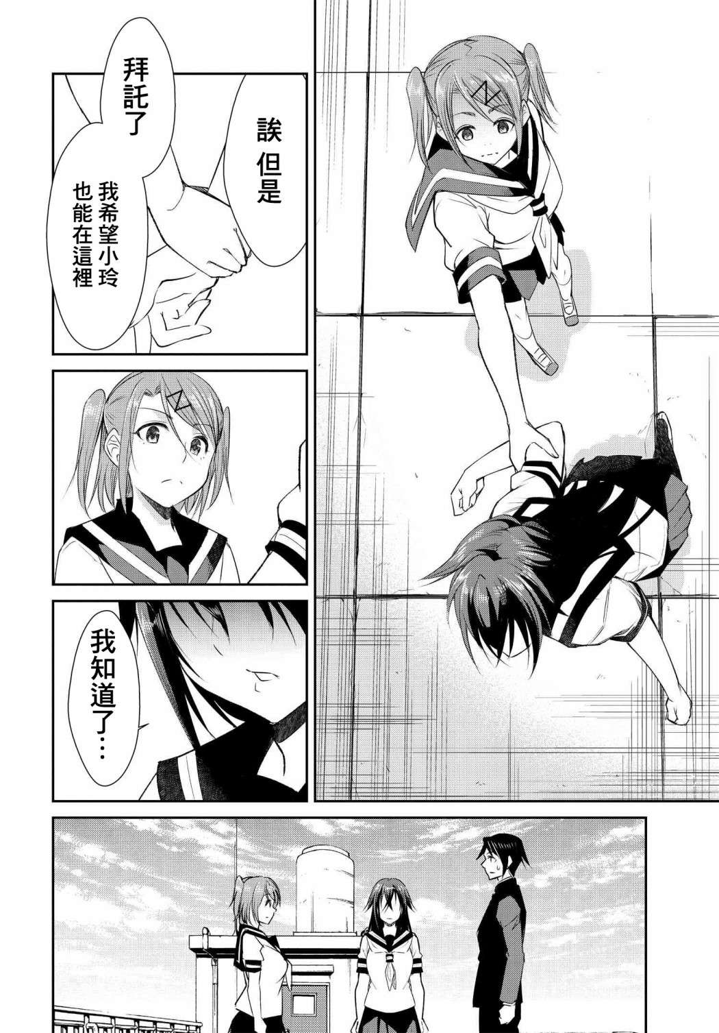 破灭的女友第05话