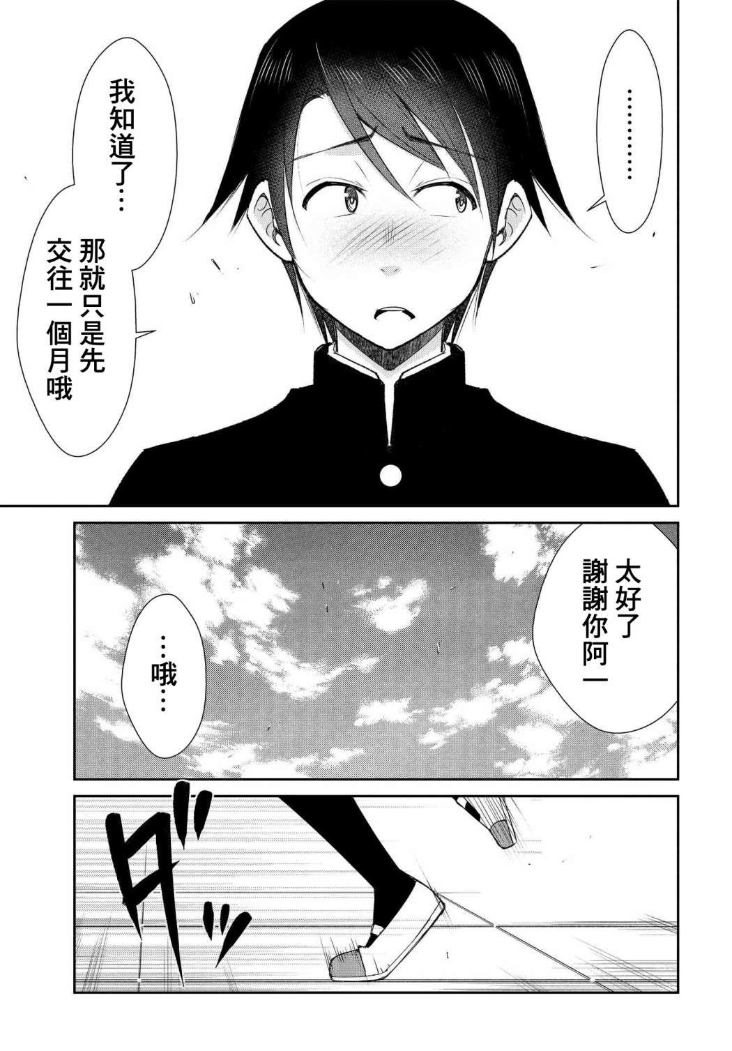 破灭的女友第05话