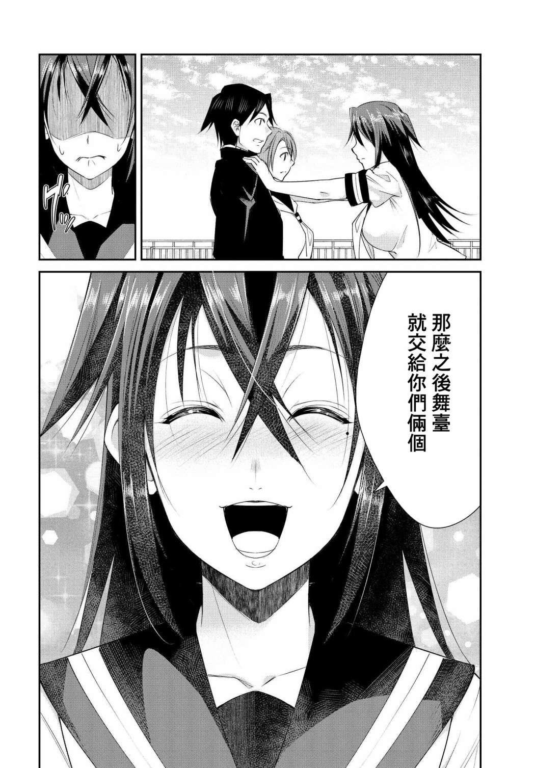 破灭的女友第05话