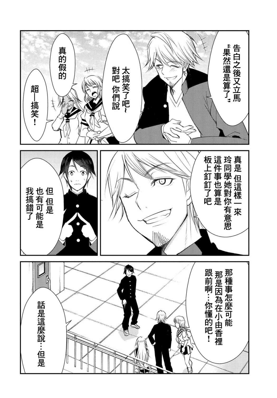 破灭的女友第05话