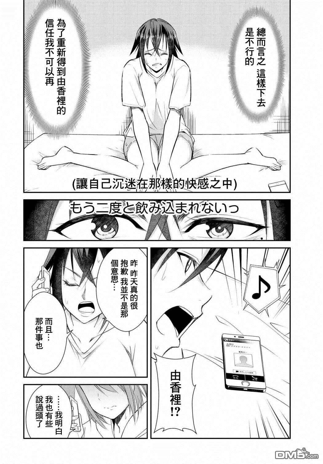 破灭的女友第5话