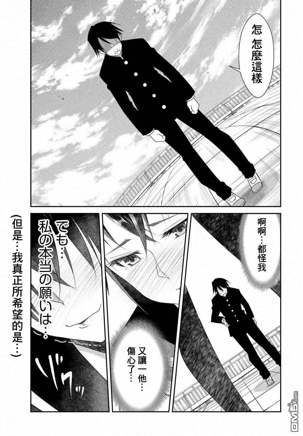 破灭的女友第5话