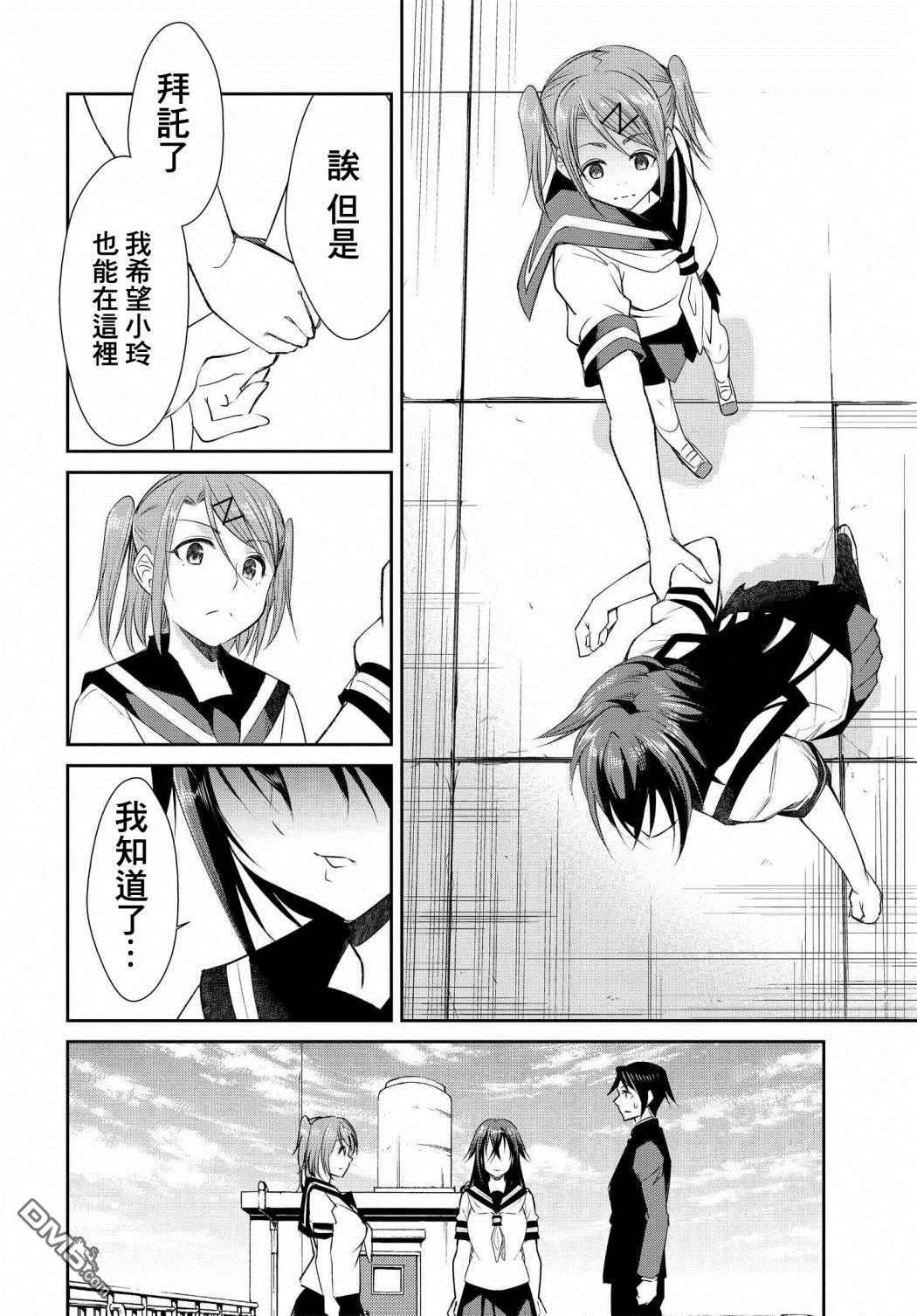 破灭的女友第5话