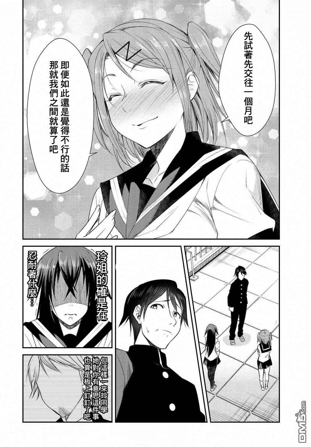 破灭的女友第5话