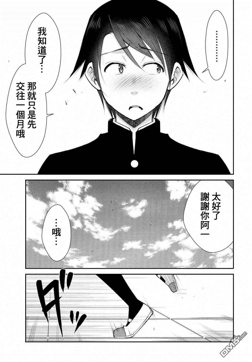 破灭的女友第5话