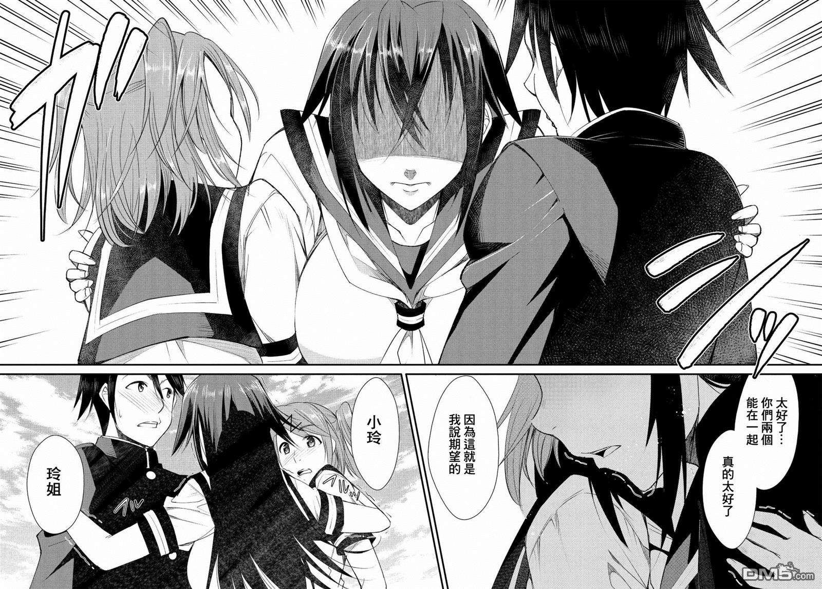 破灭的女友第5话