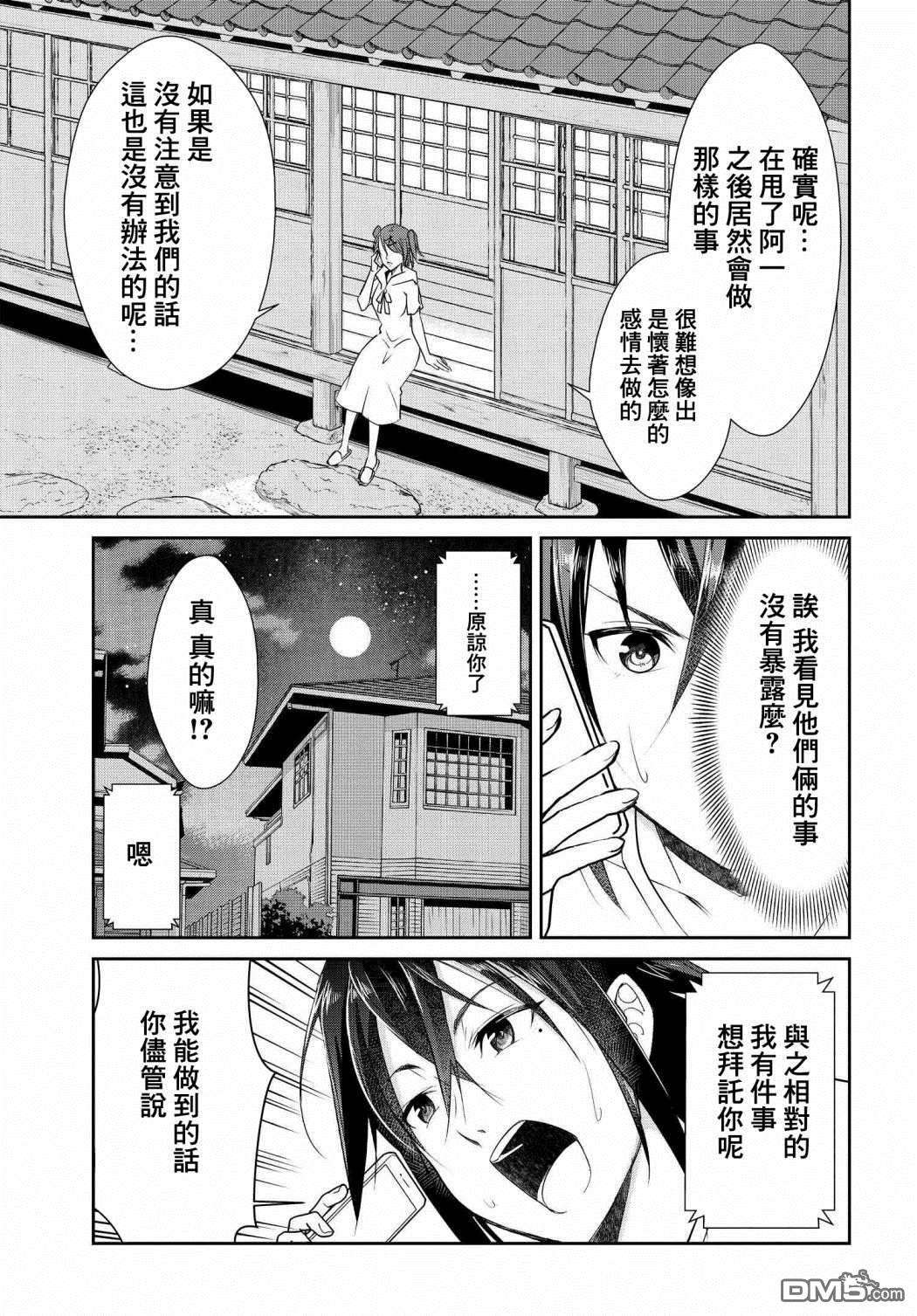 破灭的女友第5话