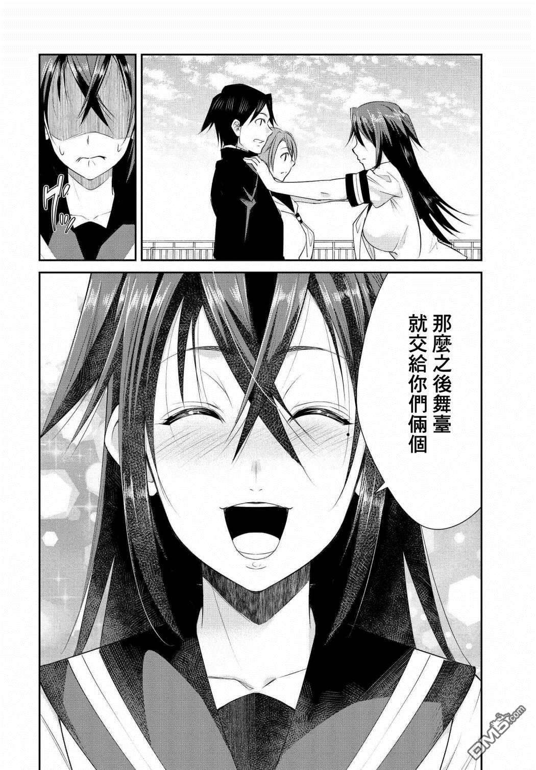 破灭的女友第5话