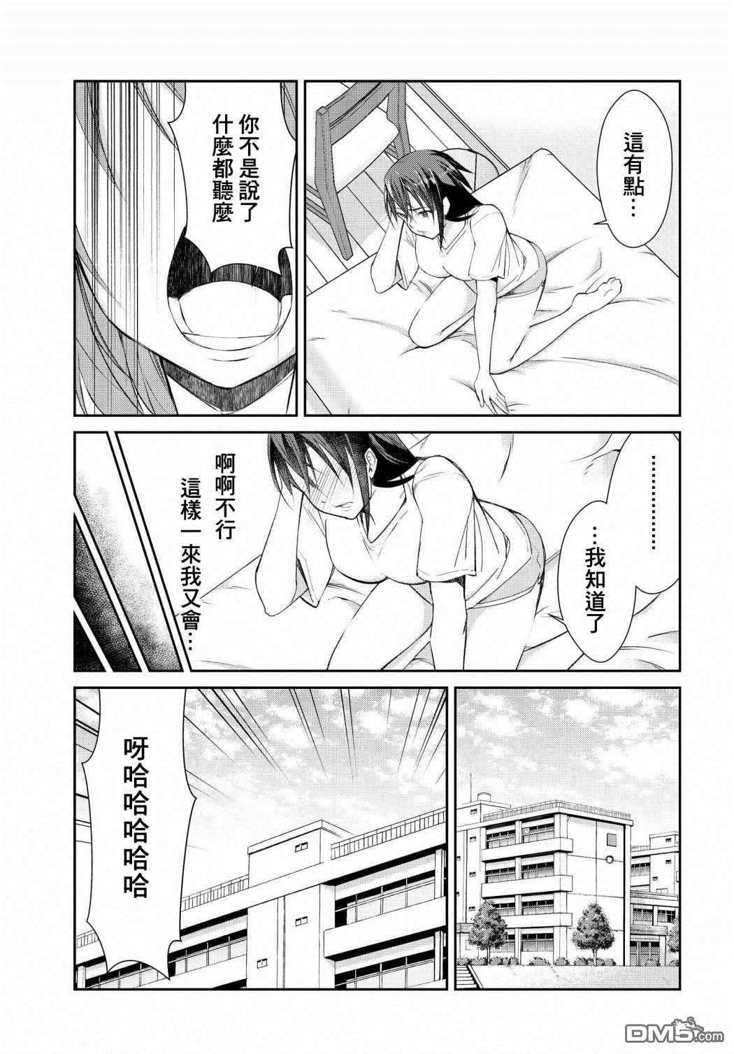 破灭的女友第5话