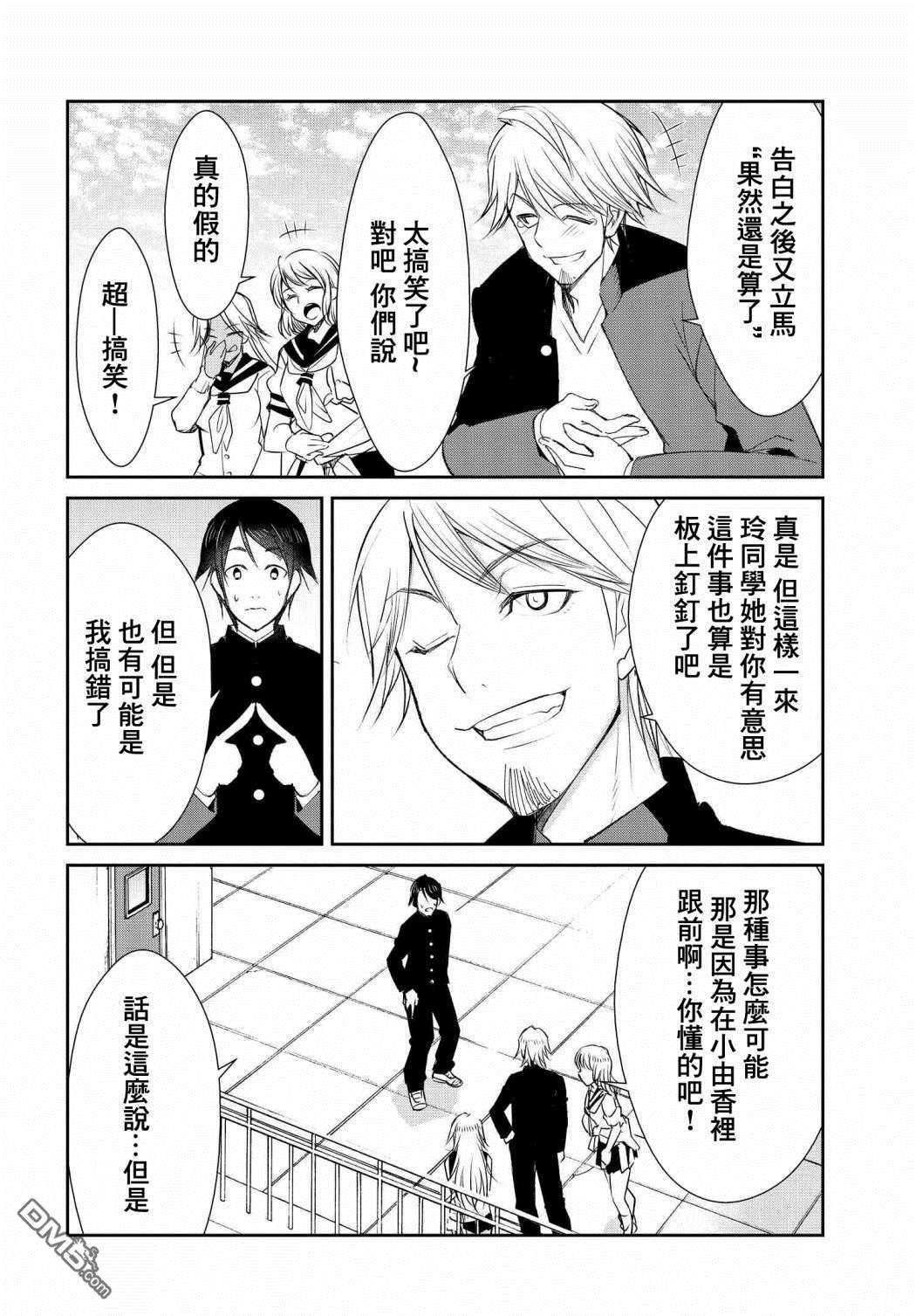 破灭的女友第5话