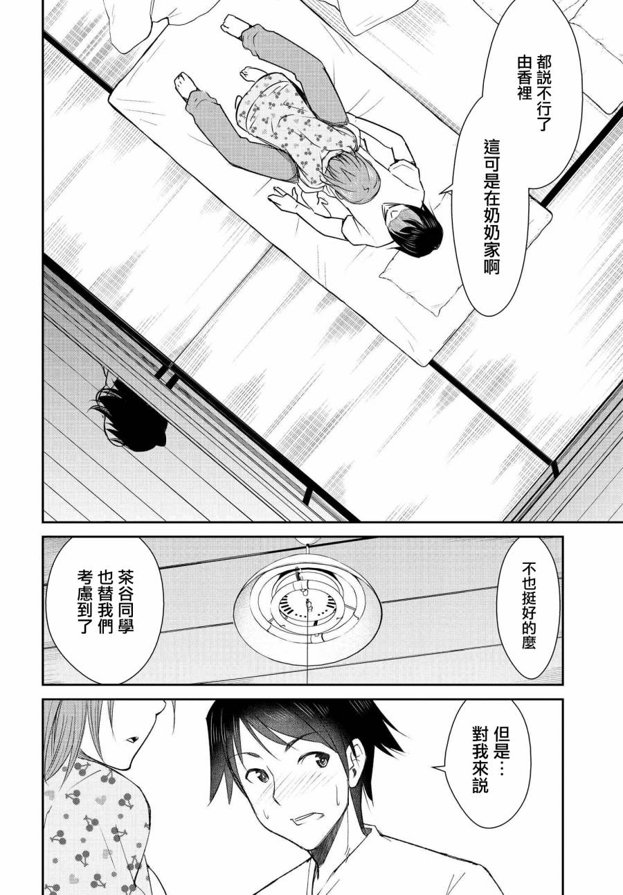 破灭的女友第07话