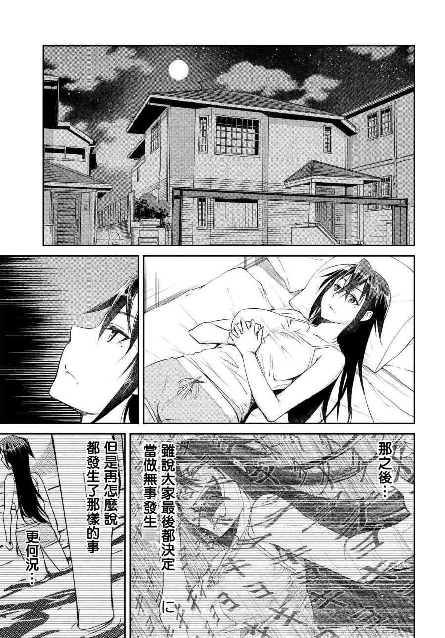 破灭的女友第08话