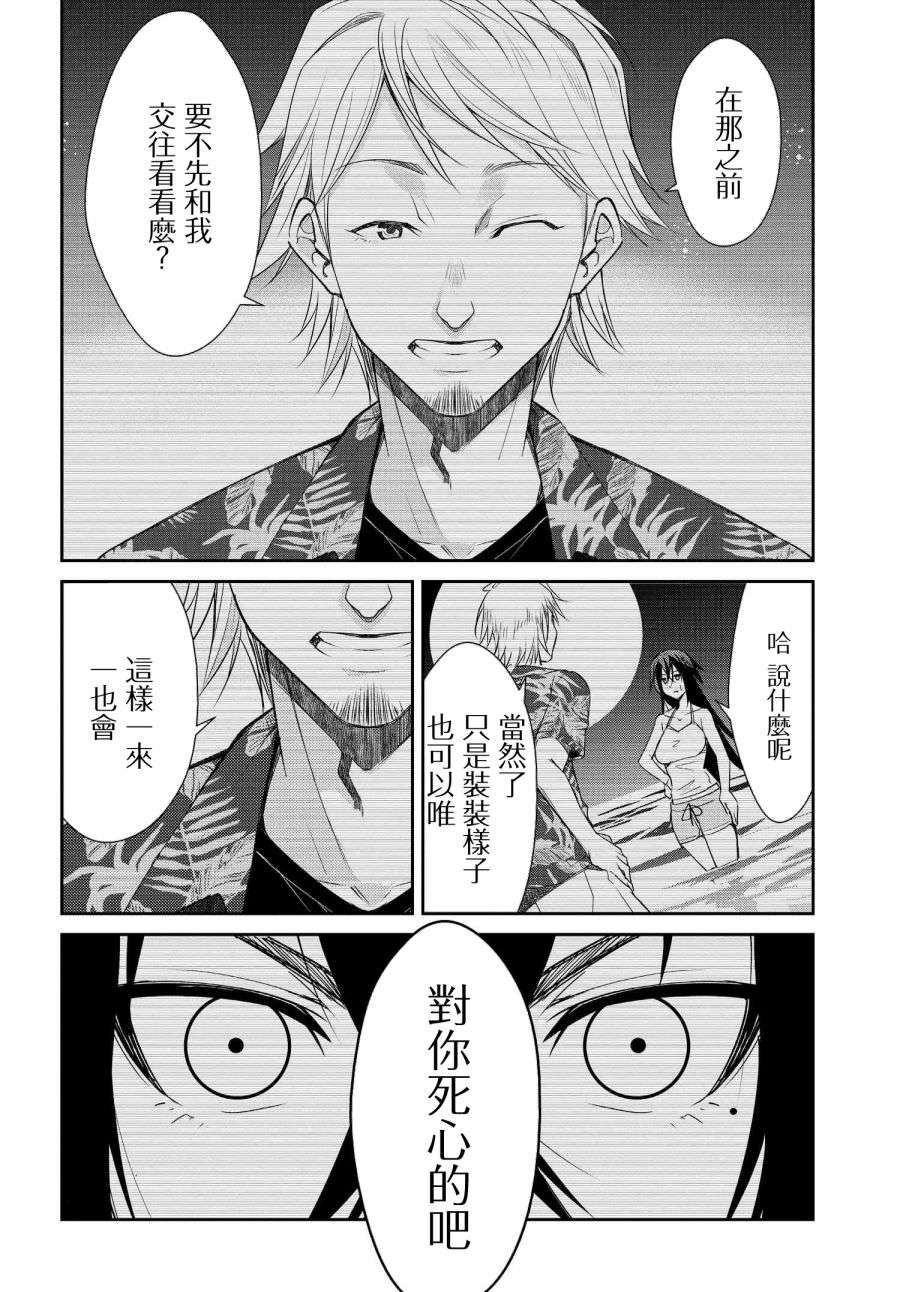 破灭的女友第08话