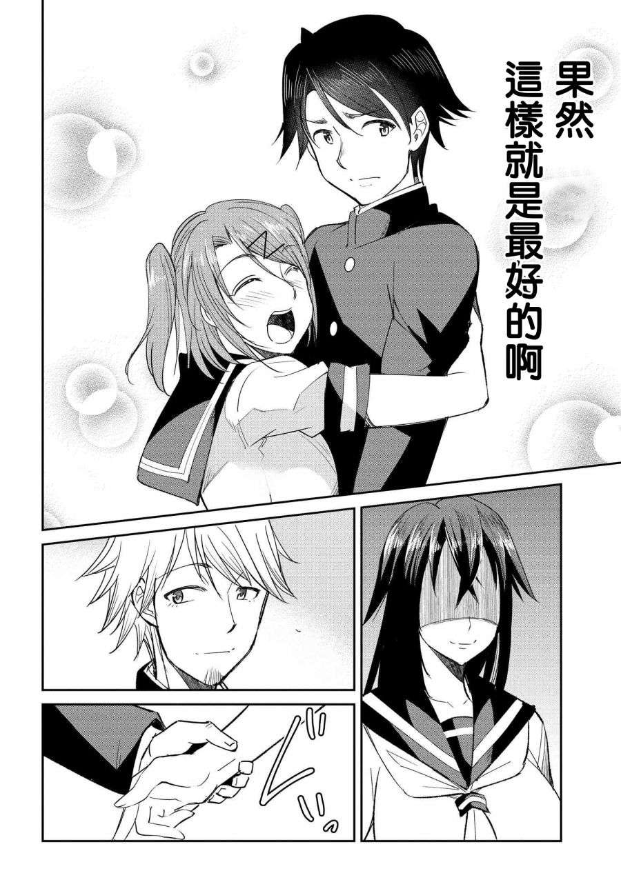 破灭的女友第08话