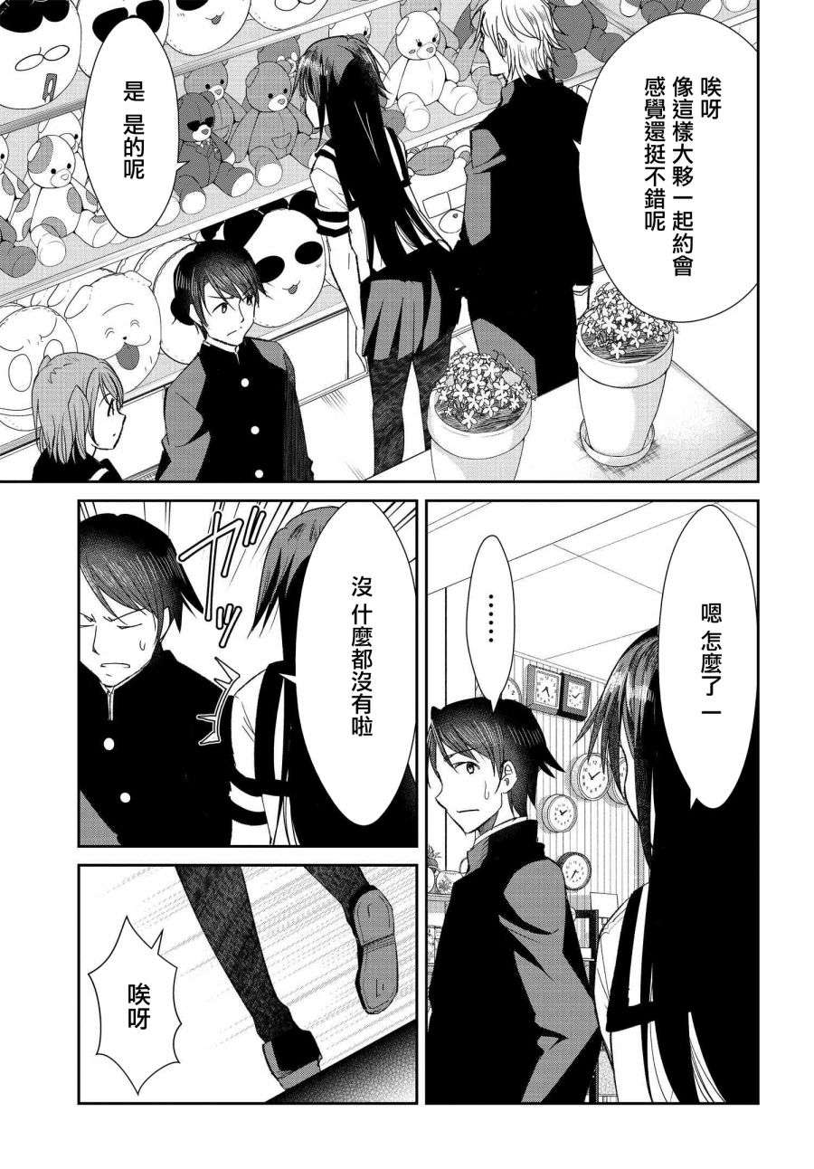 破灭的女友第08话