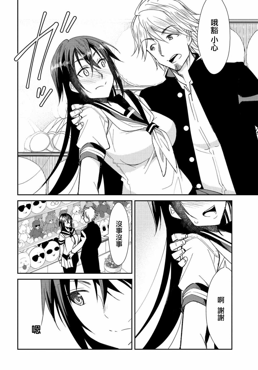 破灭的女友第08话