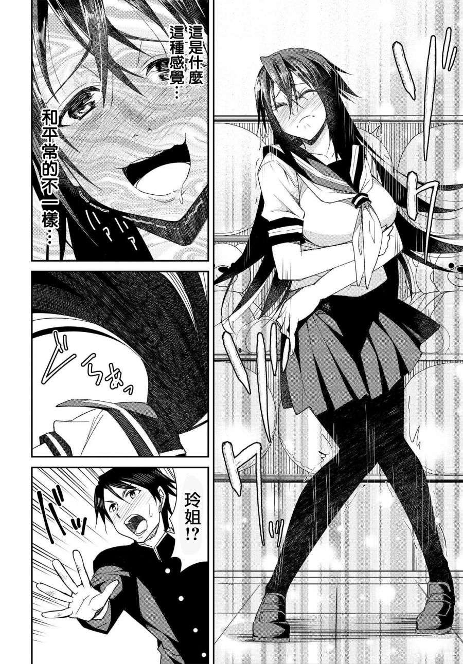 破灭的女友第08话