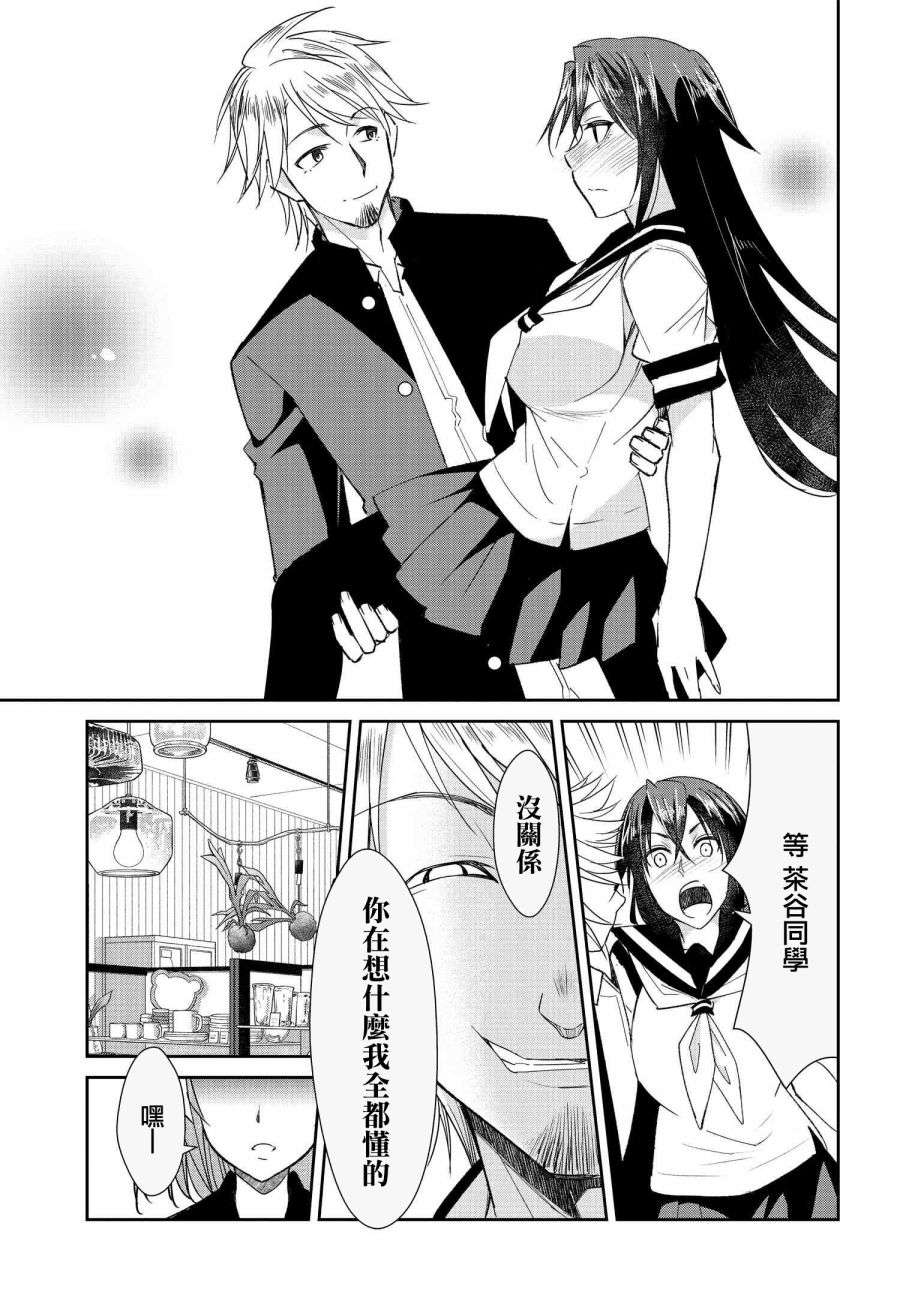 破灭的女友第08话