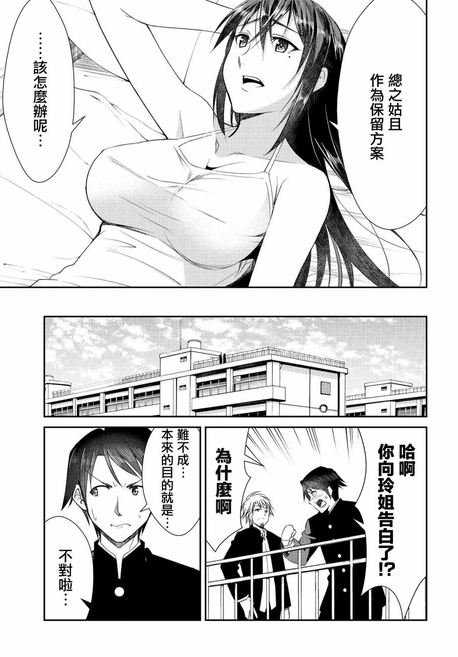 破灭的女友第08话