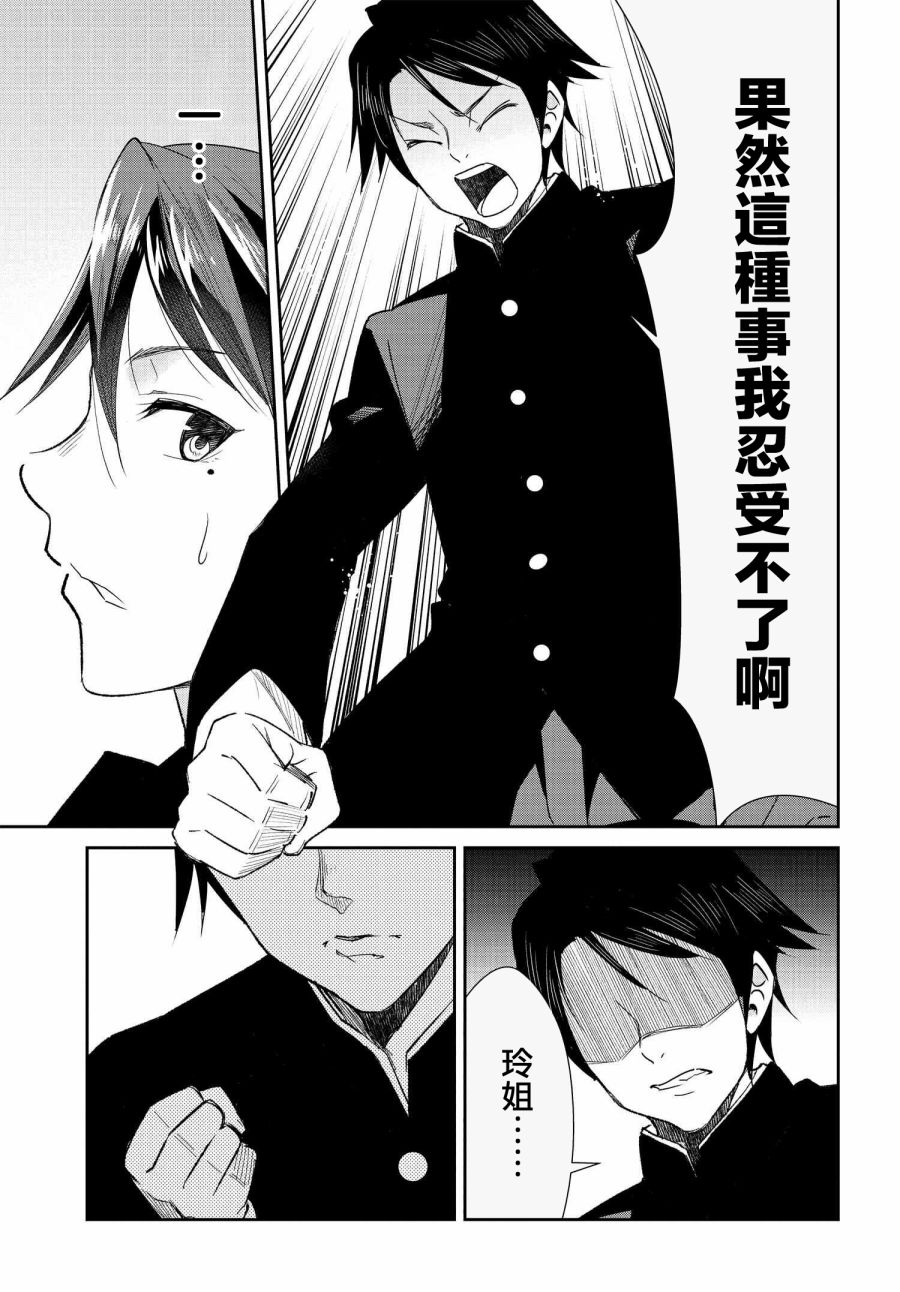 破灭的女友第08话