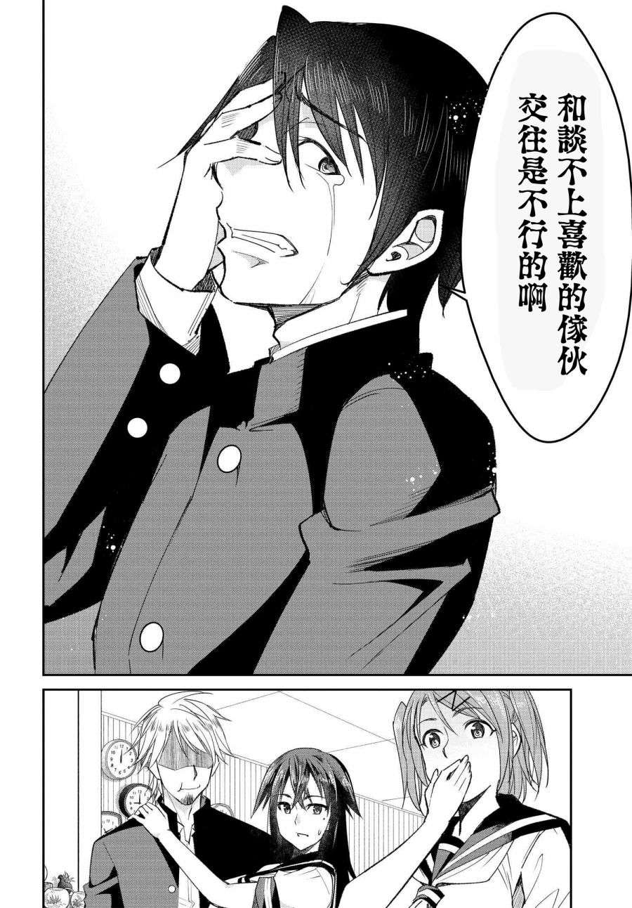 破灭的女友第08话