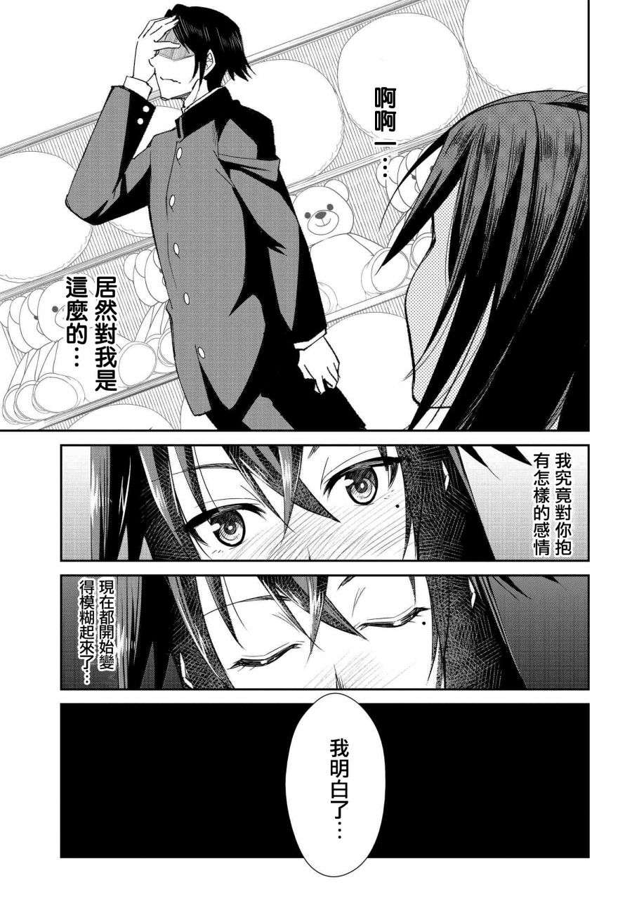 破灭的女友第08话
