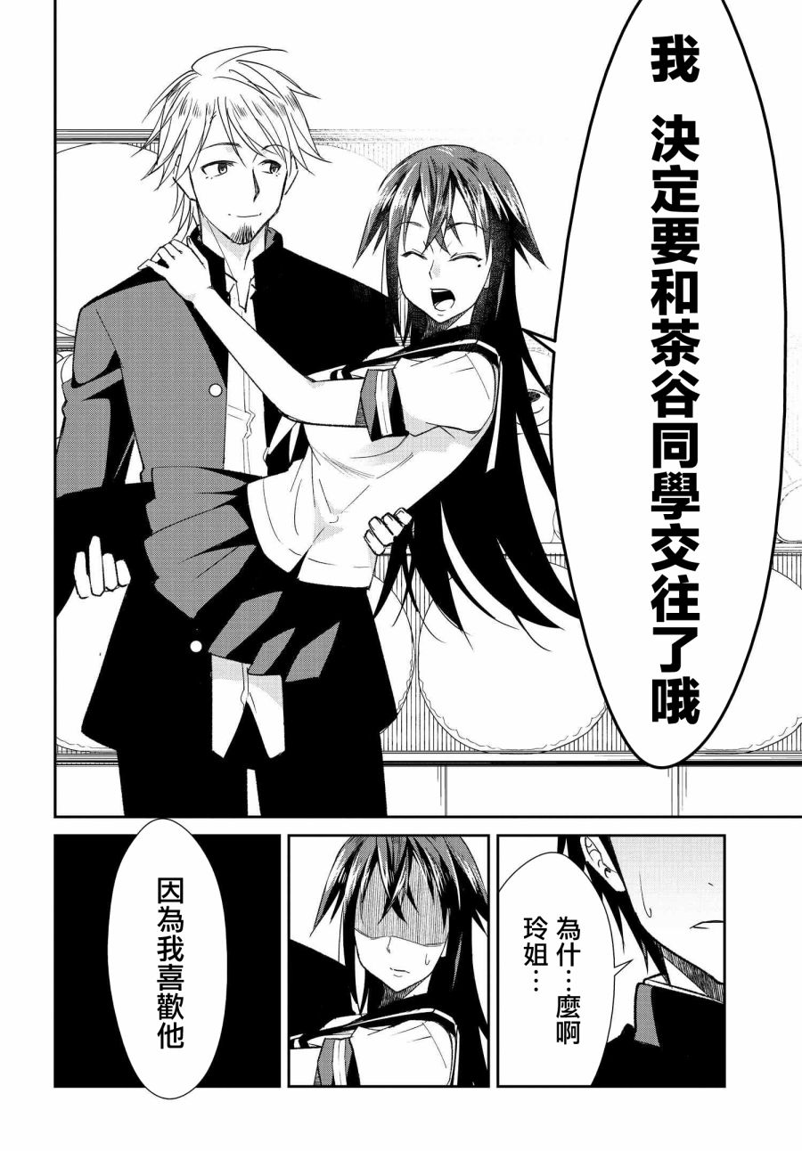 破灭的女友第08话