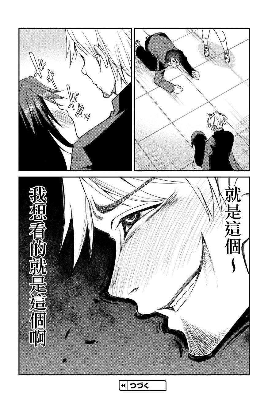 破灭的女友第08话