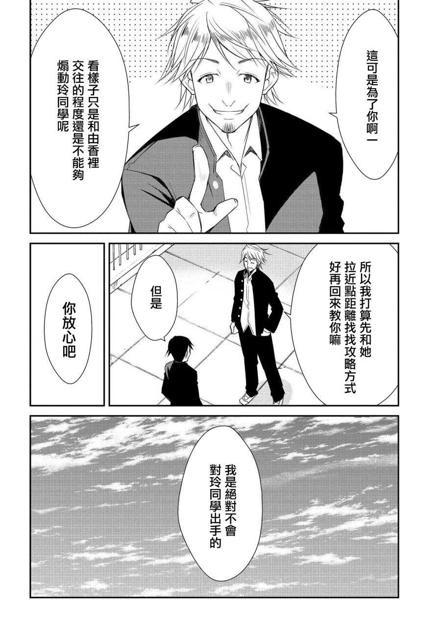 破灭的女友第08话