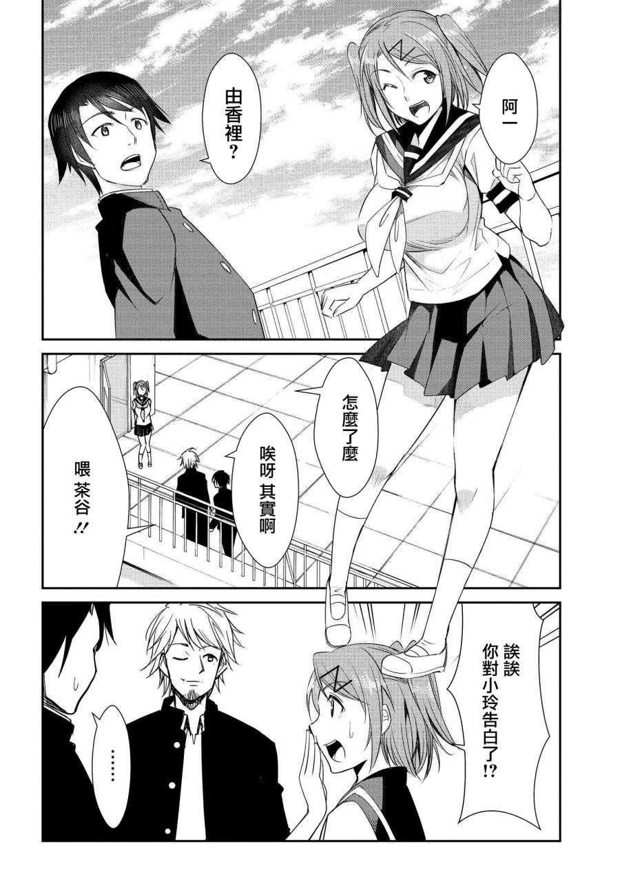 破灭的女友第08话