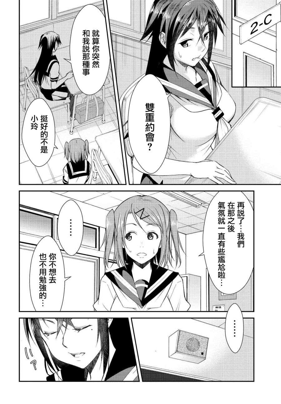 破灭的女友第08话