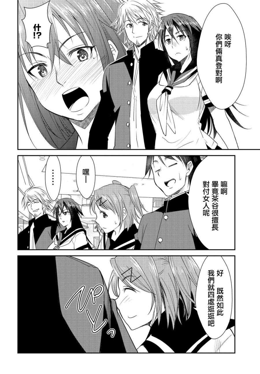 破灭的女友第08话