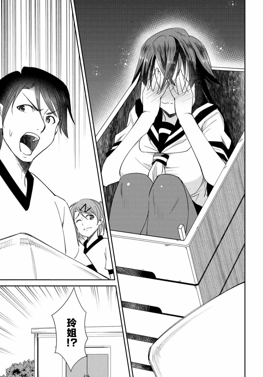 破灭的女友第09话