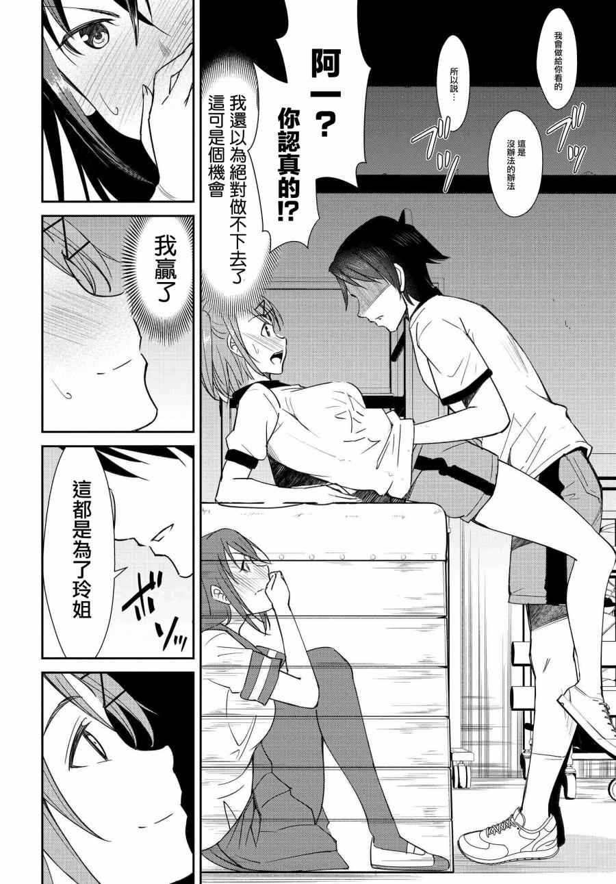 破灭的女友第09话